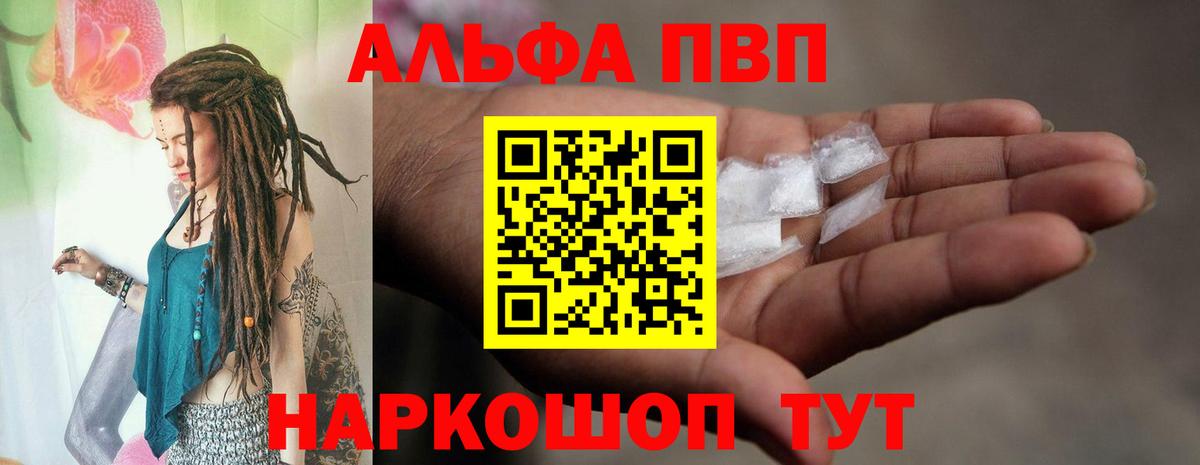 А ПВП СК КРИС  Alpha-PVP СК  A-PVP  Камышин  Вход с VPN 