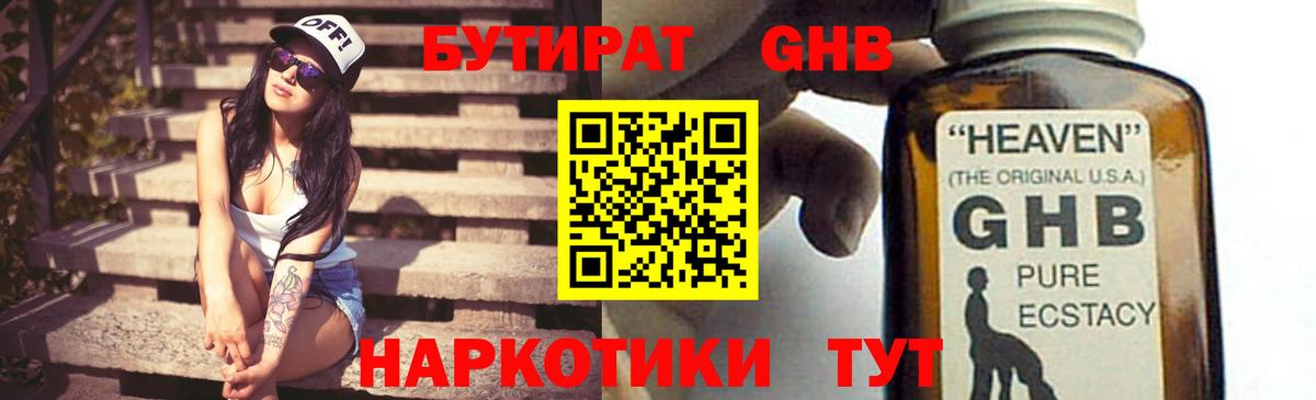 Камышин  Бутират 99%  Вход с VPN 