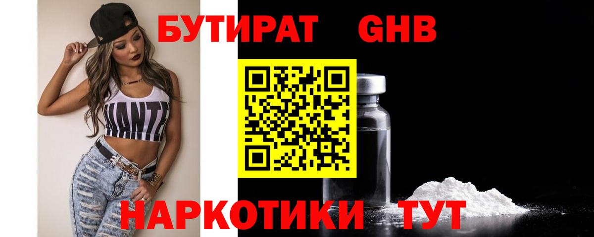 БУТИРАТ бутандиол Камышин