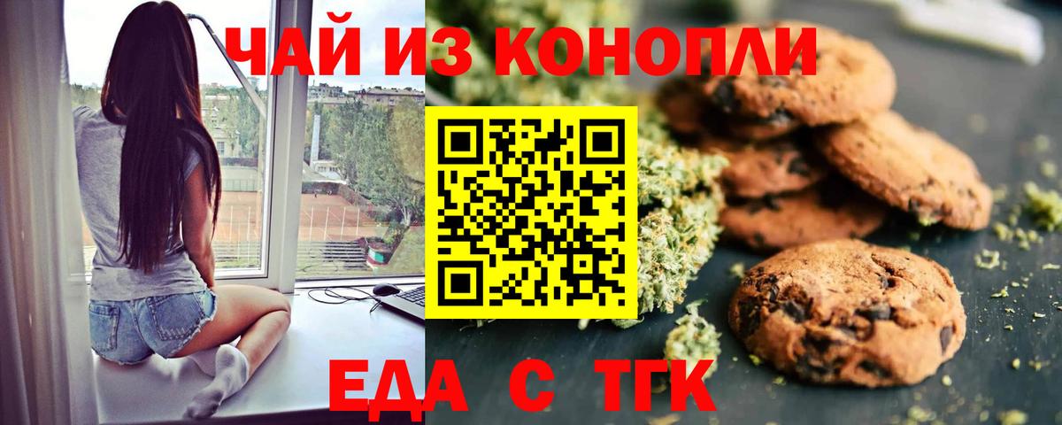 Печенье с ТГК конопля  Вход с VPN  Камышин 