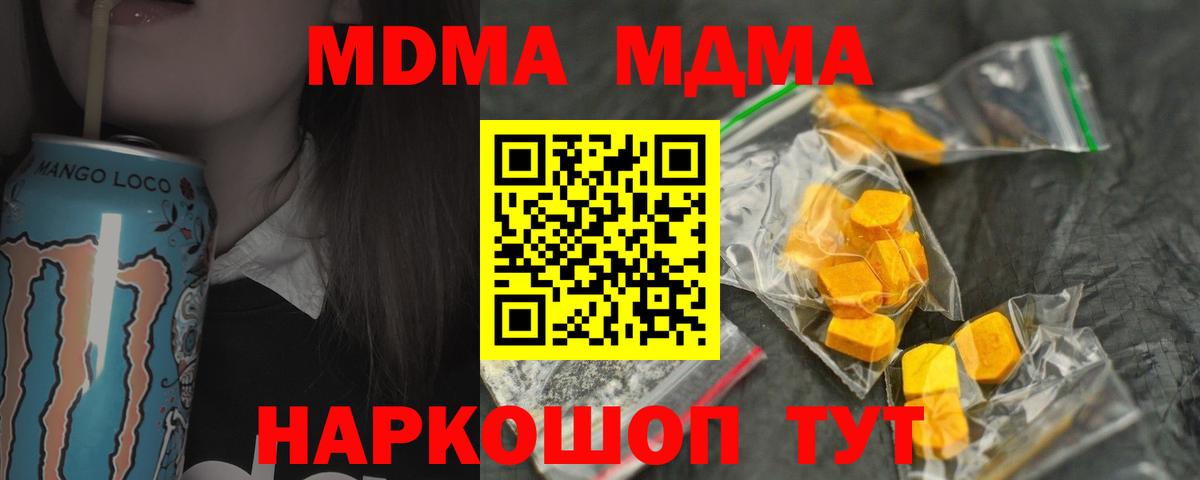 Камышин  МДМА crystal  MDMA  MDMA crystal  Вход с VPN 