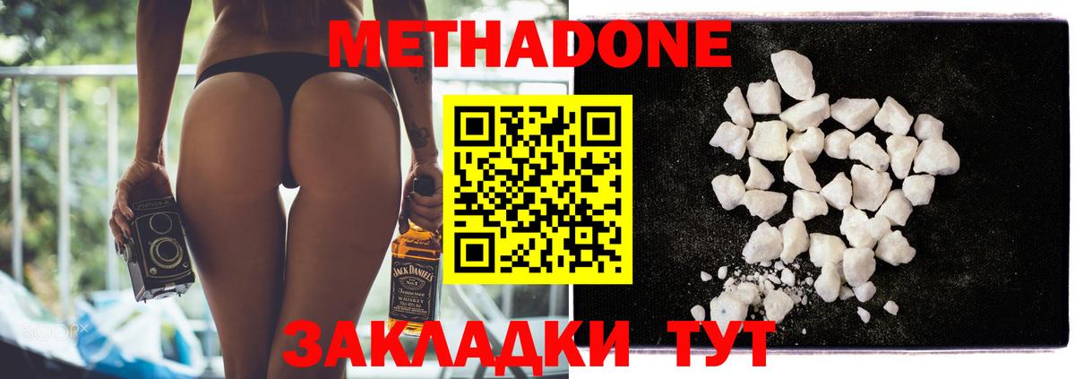 Метадон белоснежный  Метадон кристалл  Вход с VPN  Камышин 